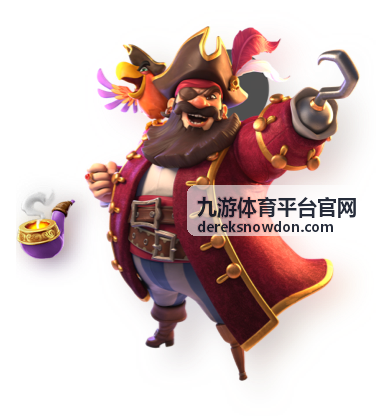 九游体育平台官网明日赛程预览封面图