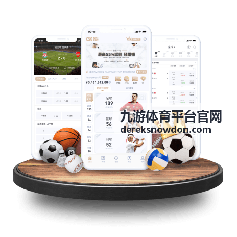 九游体育平台官网赛程查询与观赛入口示意